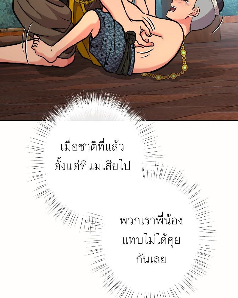 แสร้งว่าเป็นน้องรัก แต่พี่เกิดมาเพื่อรักน้อง - หน้า 90