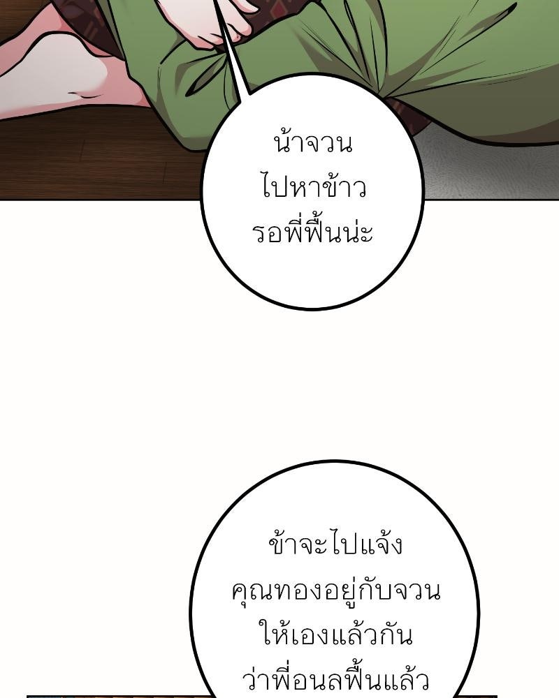 แสร้งว่าเป็นน้องรัก แต่พี่เกิดมาเพื่อรักน้อง - หน้า 64
