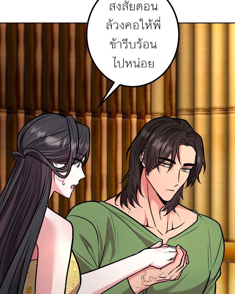 แสร้งว่าเป็นน้องรัก แต่พี่เกิดมาเพื่อรักน้อง - หน้า 80