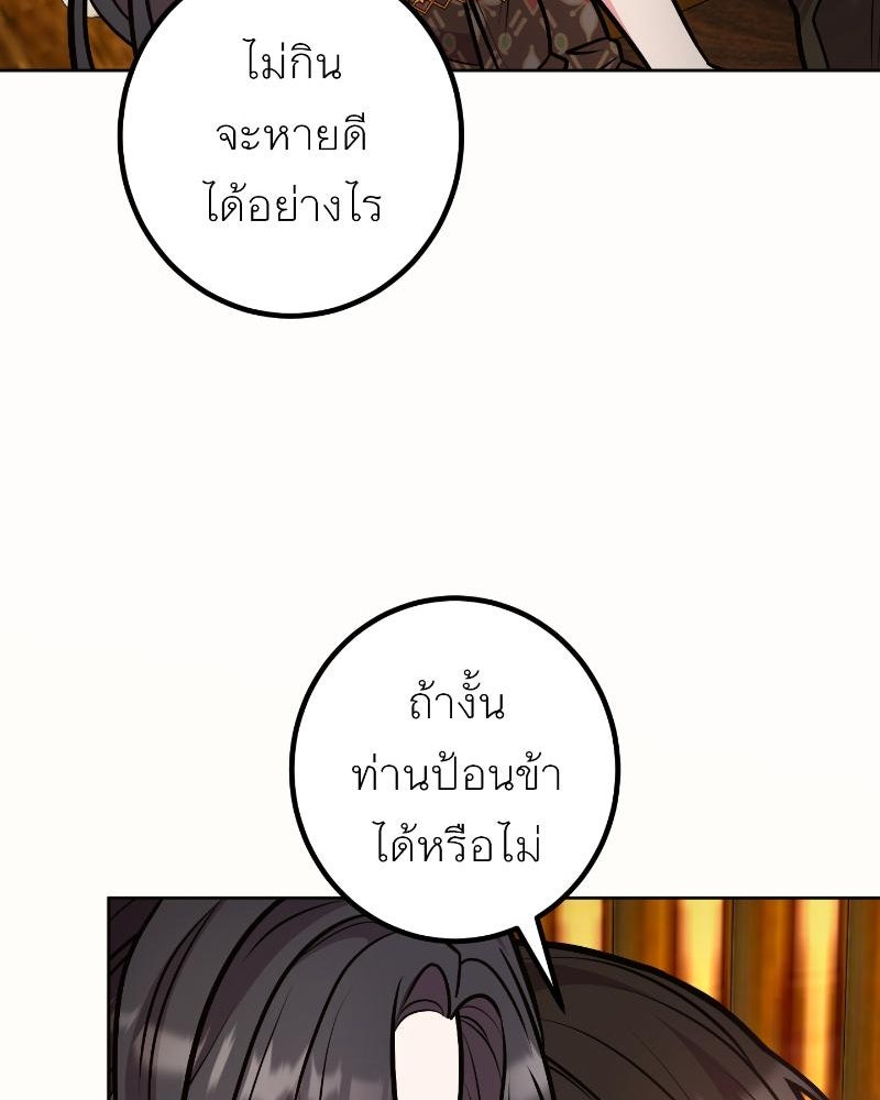 แสร้งว่าเป็นน้องรัก แต่พี่เกิดมาเพื่อรักน้อง - หน้า 94