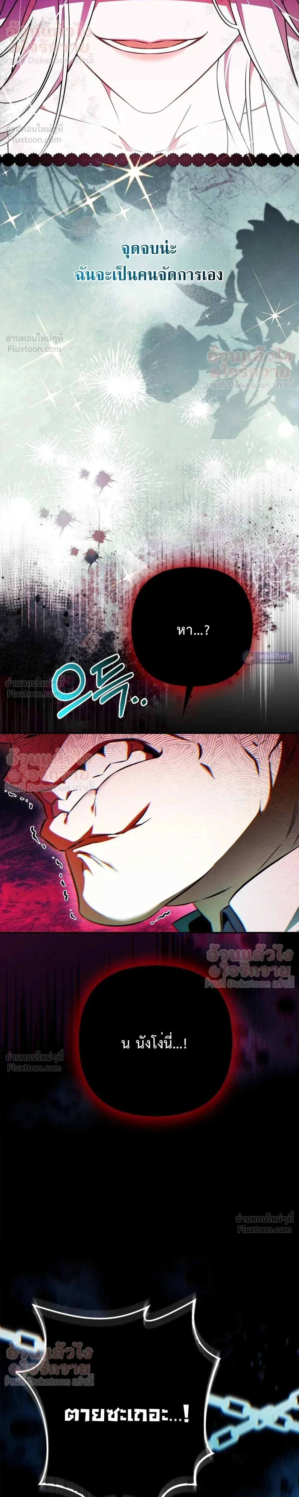 The Baddest Villainess Is Back - ตัวร้ายตัวแม่หวนคืนบัลลังก์ - หน้า 11