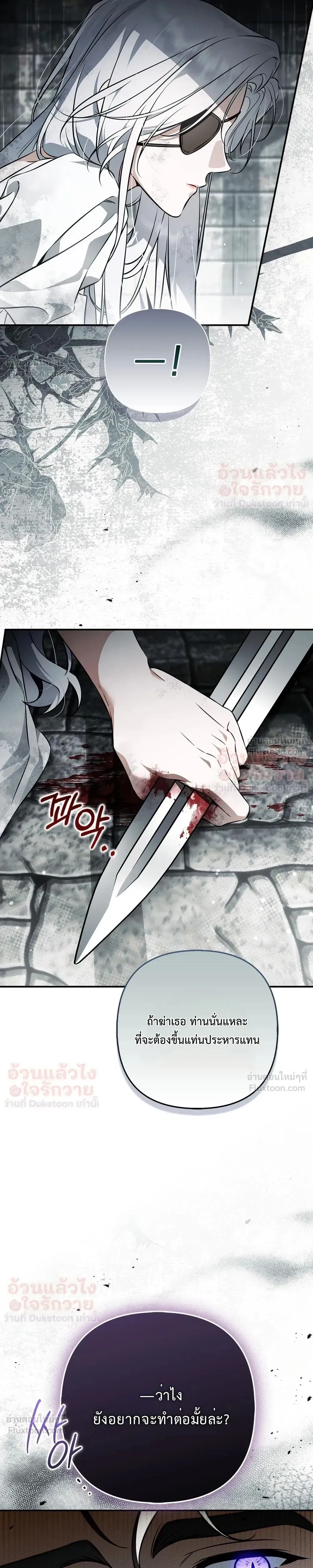 The Baddest Villainess Is Back - ตัวร้ายตัวแม่หวนคืนบัลลังก์ - หน้า 16