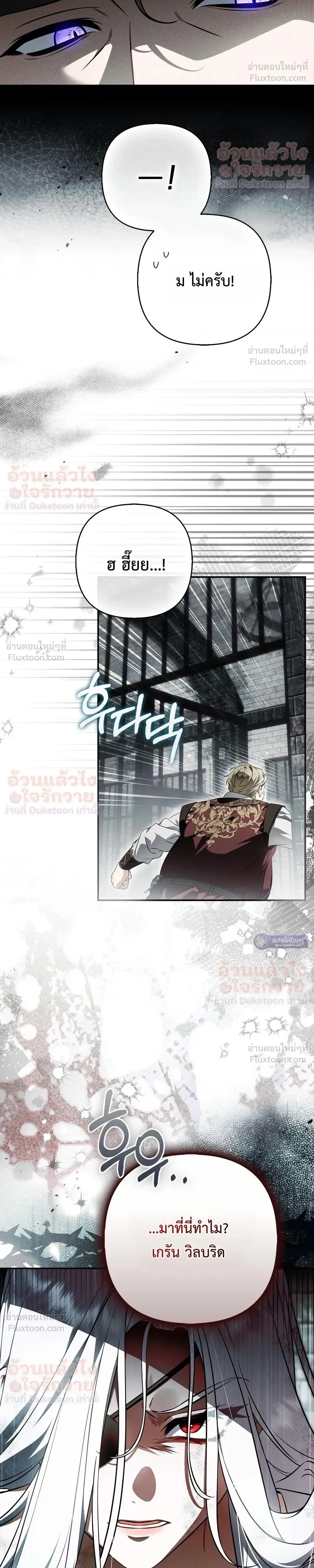The Baddest Villainess Is Back - ตัวร้ายตัวแม่หวนคืนบัลลังก์ - หน้า 17