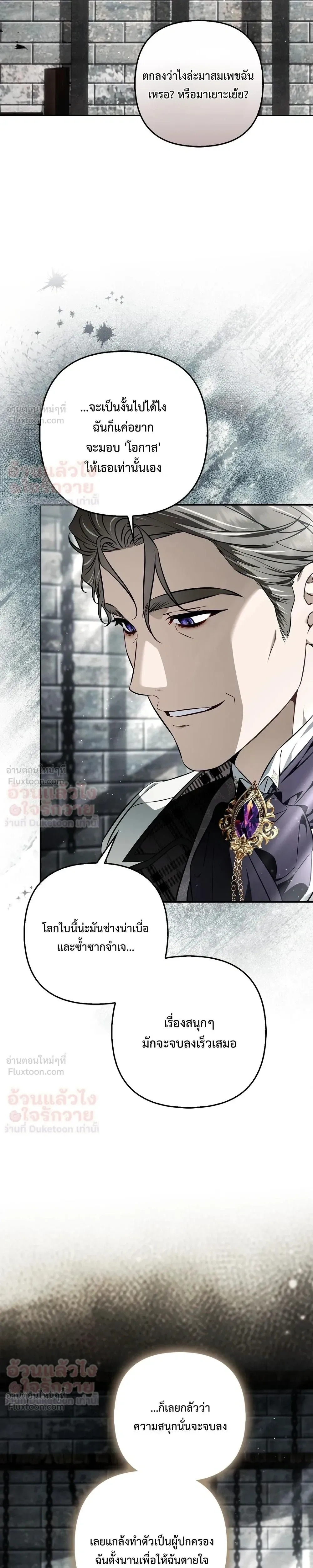 The Baddest Villainess Is Back - ตัวร้ายตัวแม่หวนคืนบัลลังก์ - หน้า 19