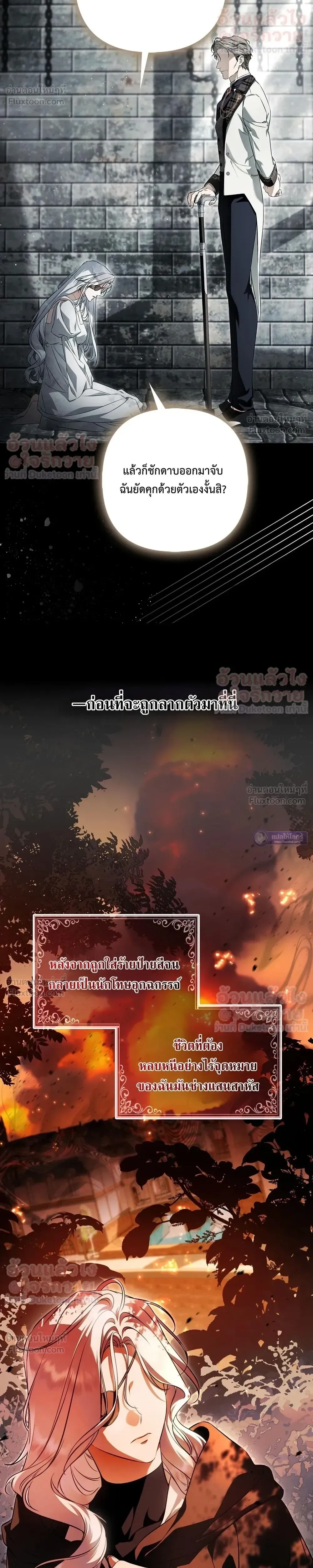 The Baddest Villainess Is Back - ตัวร้ายตัวแม่หวนคืนบัลลังก์ - หน้า 20