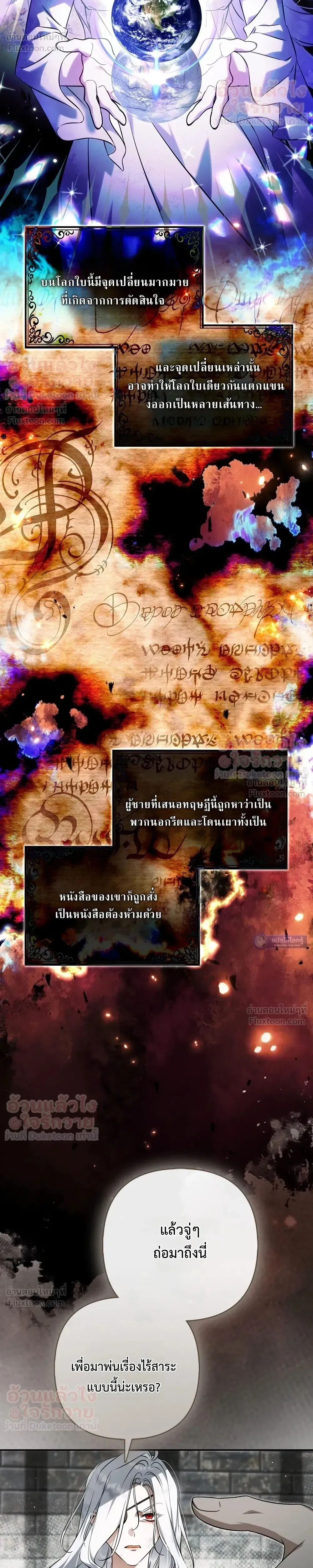 The Baddest Villainess Is Back - ตัวร้ายตัวแม่หวนคืนบัลลังก์ - หน้า 23