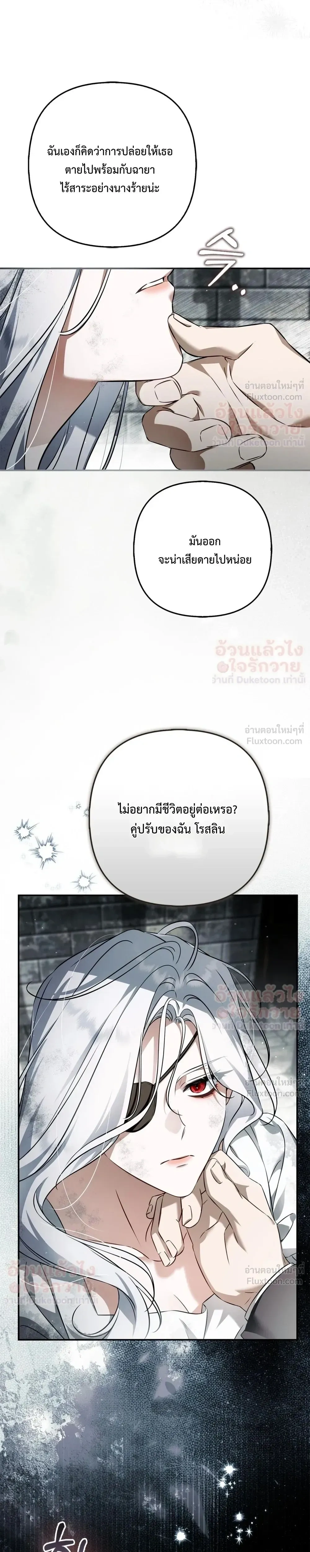 The Baddest Villainess Is Back - ตัวร้ายตัวแม่หวนคืนบัลลังก์ - หน้า 25