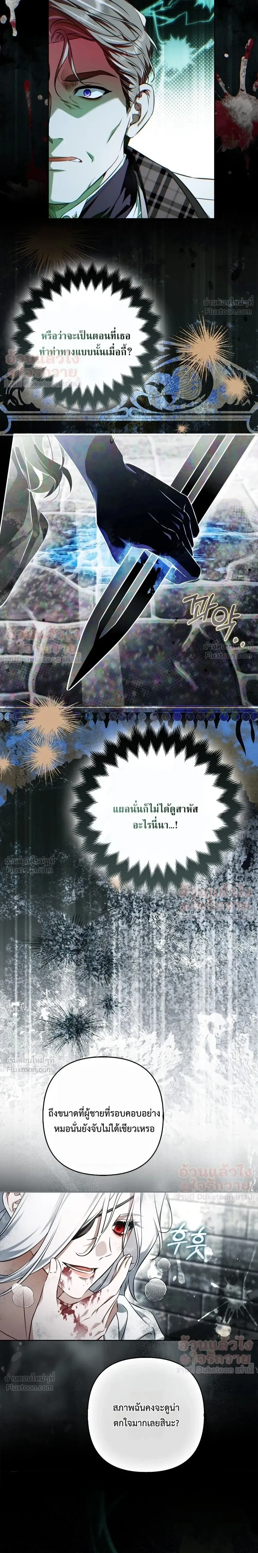 The Baddest Villainess Is Back - ตัวร้ายตัวแม่หวนคืนบัลลังก์ - หน้า 27