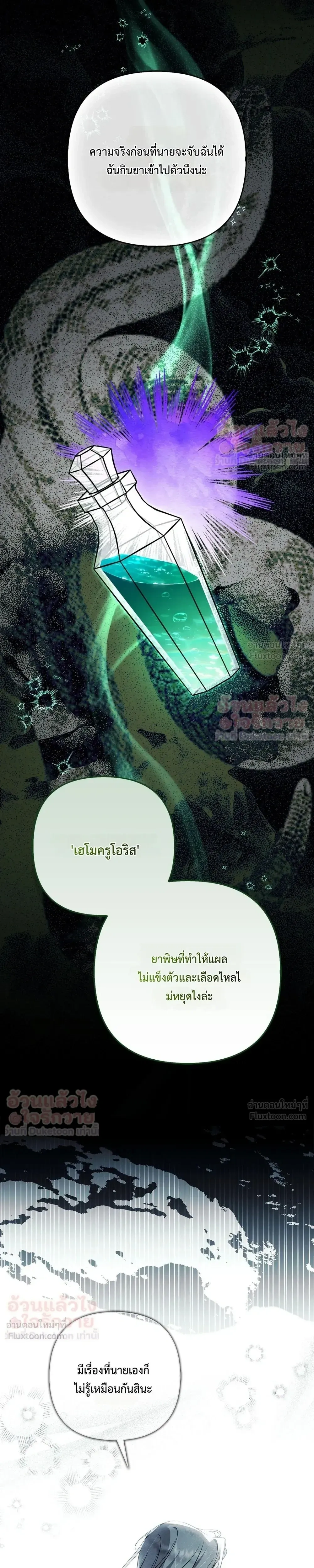 The Baddest Villainess Is Back - ตัวร้ายตัวแม่หวนคืนบัลลังก์ - หน้า 28