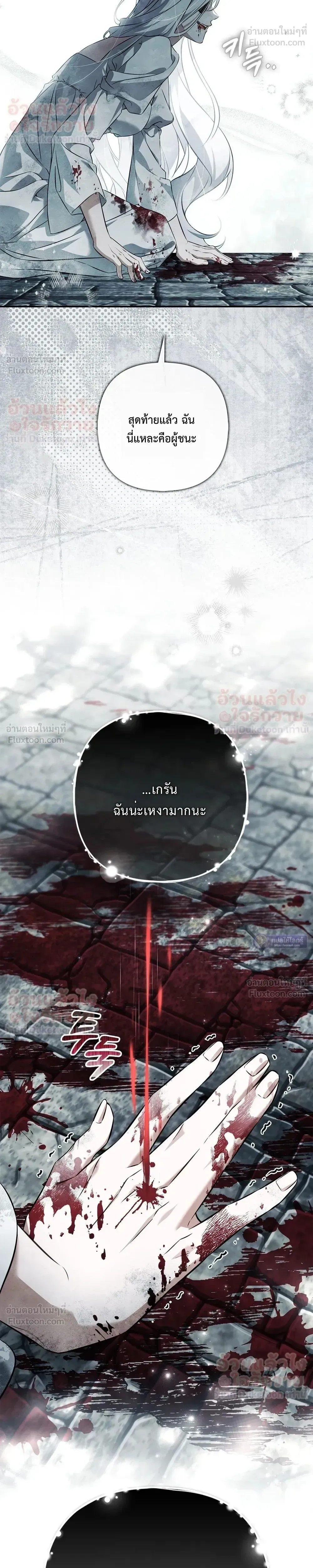 The Baddest Villainess Is Back - ตัวร้ายตัวแม่หวนคืนบัลลังก์ - หน้า 29