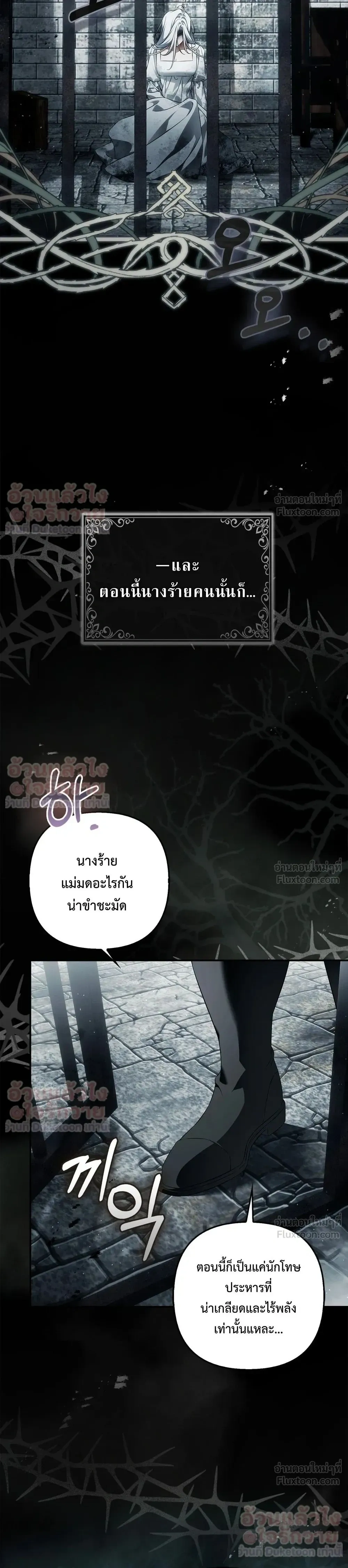 The Baddest Villainess Is Back - ตัวร้ายตัวแม่หวนคืนบัลลังก์ - หน้า 3
