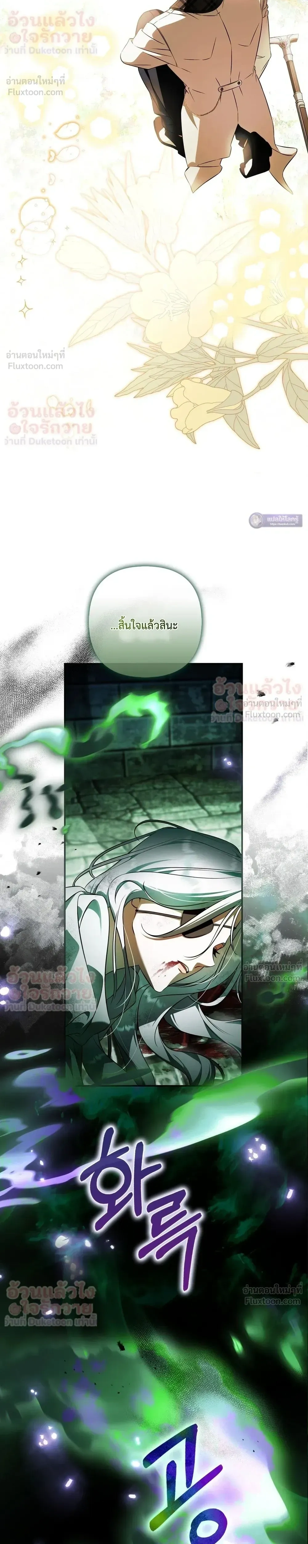 The Baddest Villainess Is Back - ตัวร้ายตัวแม่หวนคืนบัลลังก์ - หน้า 32