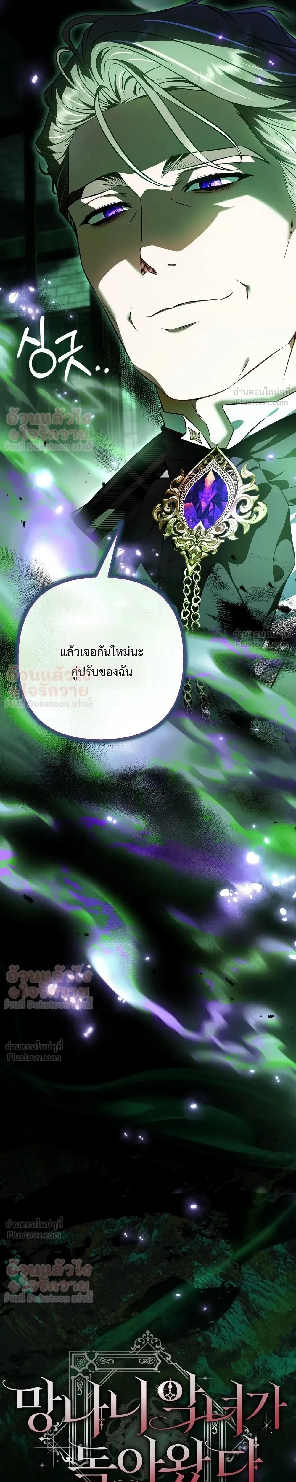 The Baddest Villainess Is Back - ตัวร้ายตัวแม่หวนคืนบัลลังก์ - หน้า 34
