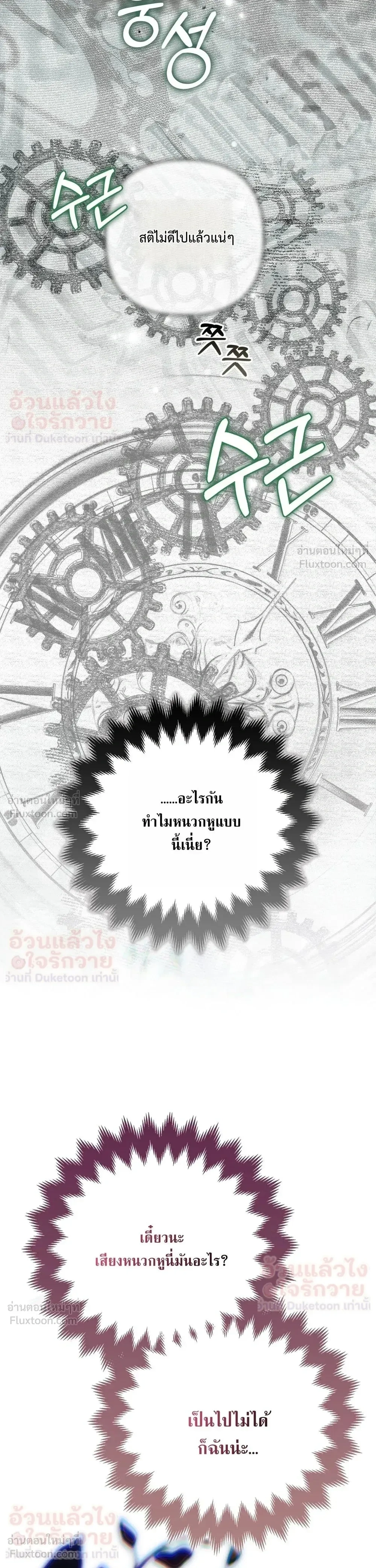 The Baddest Villainess Is Back - ตัวร้ายตัวแม่หวนคืนบัลลังก์ - หน้า 36