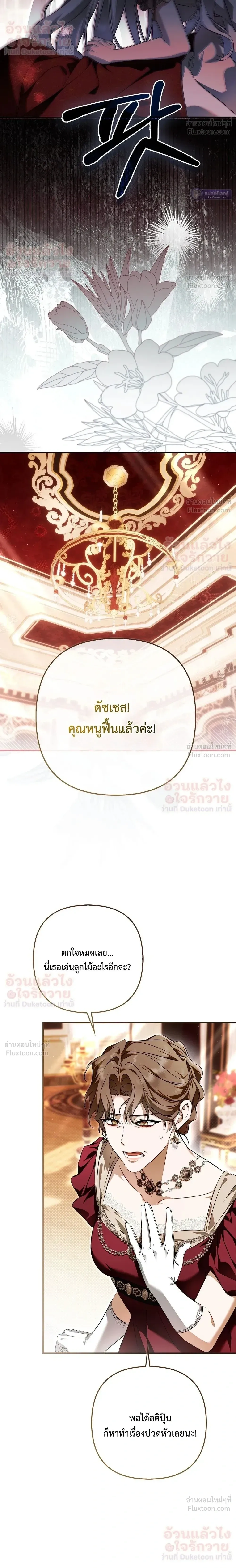 The Baddest Villainess Is Back - ตัวร้ายตัวแม่หวนคืนบัลลังก์ - หน้า 38