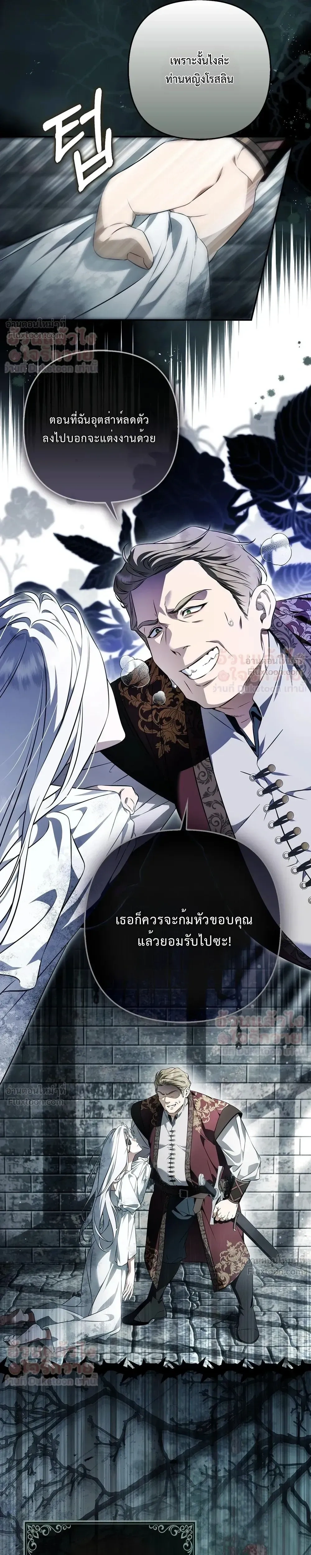 The Baddest Villainess Is Back - ตัวร้ายตัวแม่หวนคืนบัลลังก์ - หน้า 4