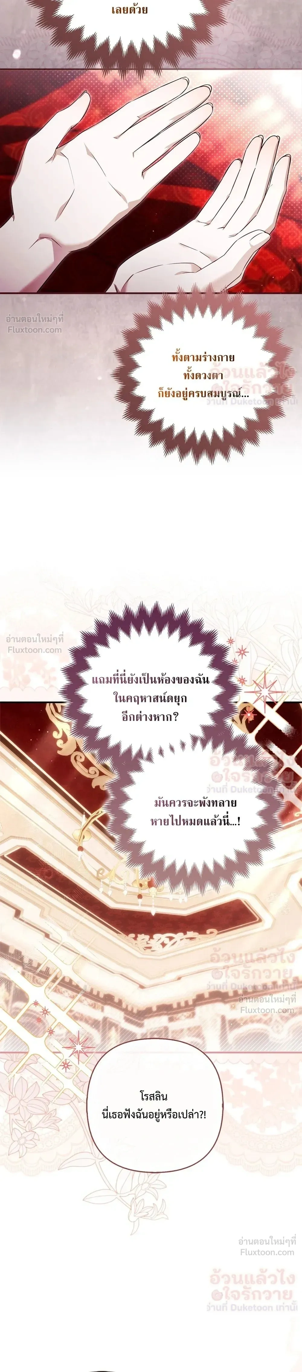 The Baddest Villainess Is Back - ตัวร้ายตัวแม่หวนคืนบัลลังก์ - หน้า 41
