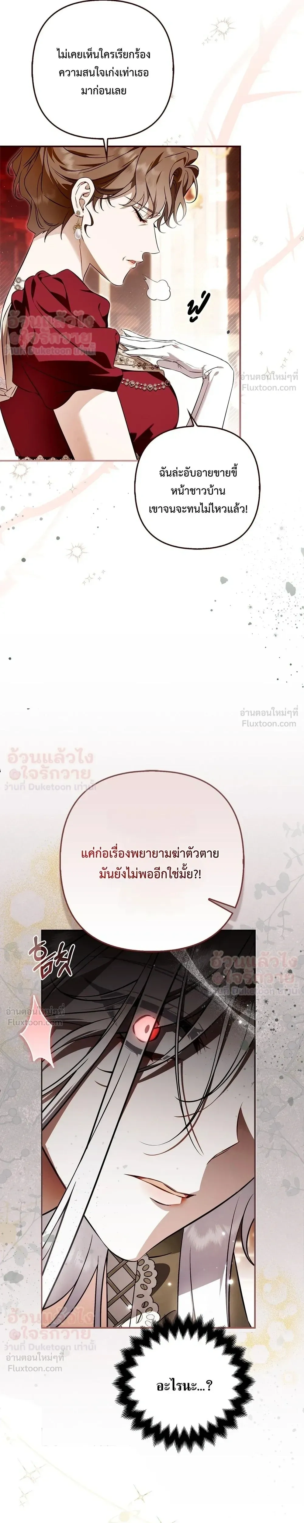 The Baddest Villainess Is Back - ตัวร้ายตัวแม่หวนคืนบัลลังก์ - หน้า 42