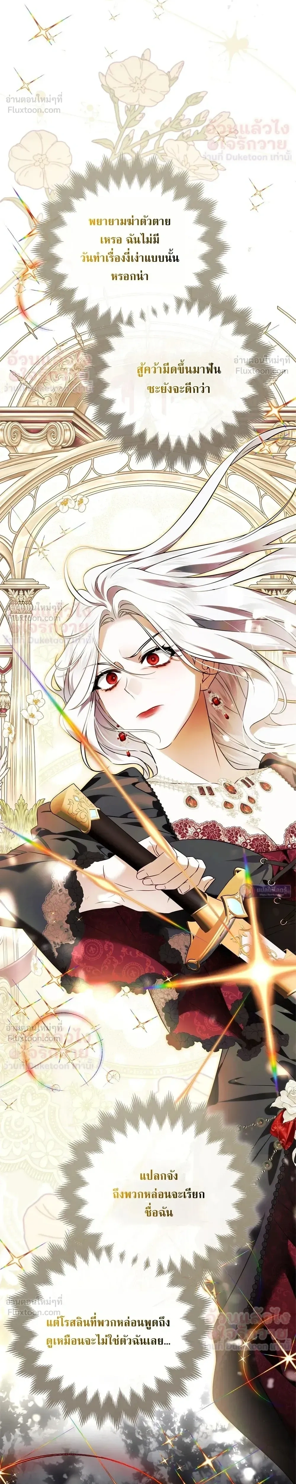 The Baddest Villainess Is Back - ตัวร้ายตัวแม่หวนคืนบัลลังก์ - หน้า 43