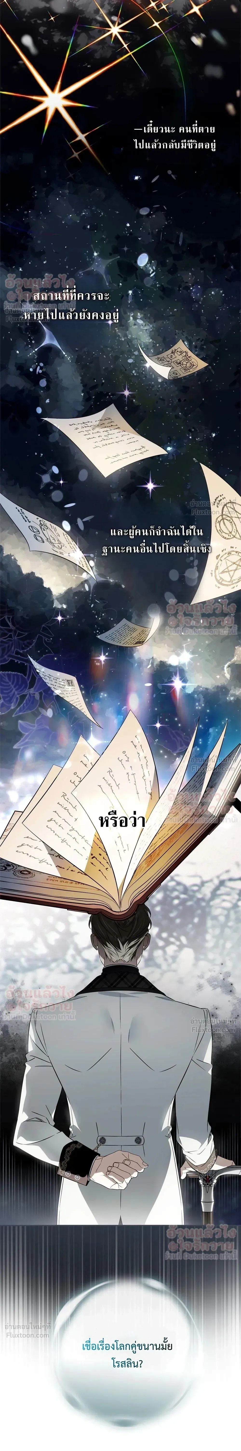 The Baddest Villainess Is Back - ตัวร้ายตัวแม่หวนคืนบัลลังก์ - หน้า 44