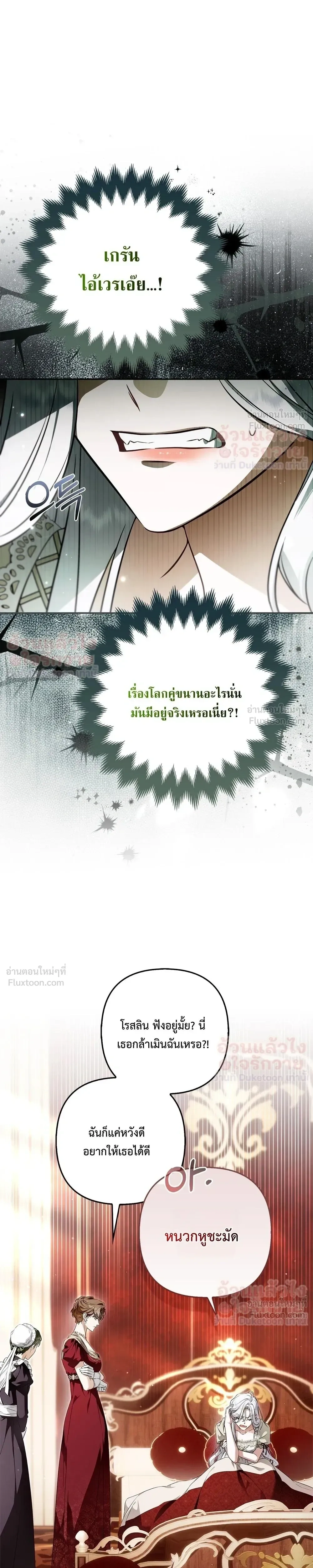The Baddest Villainess Is Back - ตัวร้ายตัวแม่หวนคืนบัลลังก์ - หน้า 45