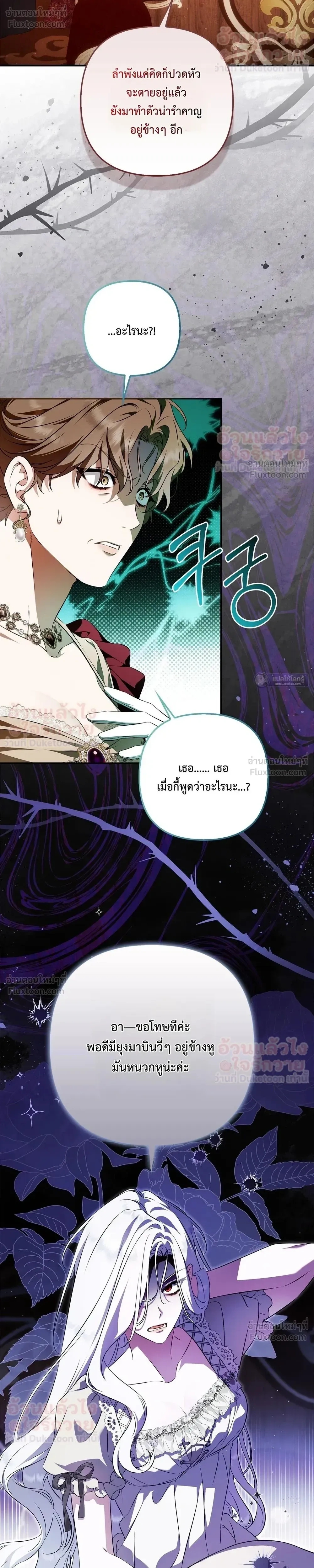 The Baddest Villainess Is Back - ตัวร้ายตัวแม่หวนคืนบัลลังก์ - หน้า 46
