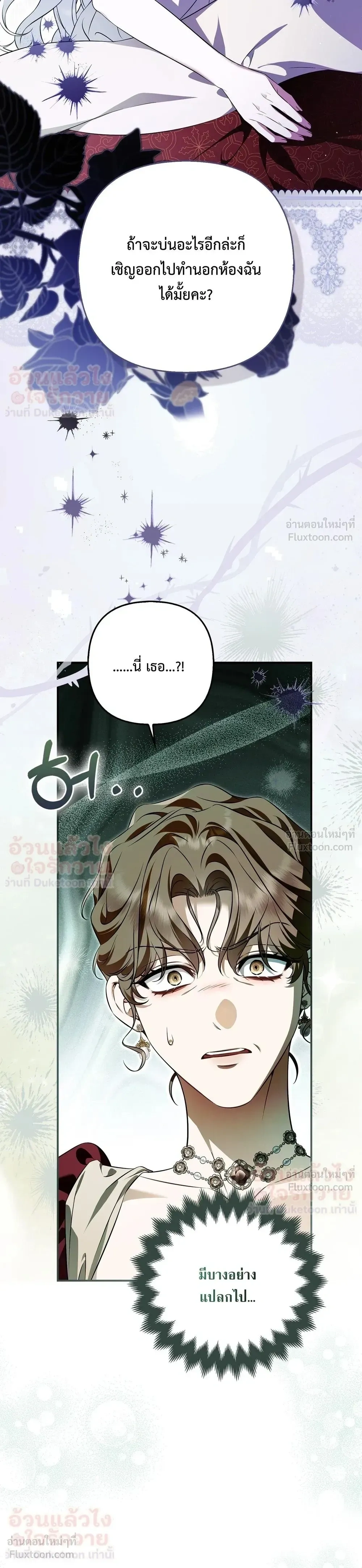 The Baddest Villainess Is Back - ตัวร้ายตัวแม่หวนคืนบัลลังก์ - หน้า 47