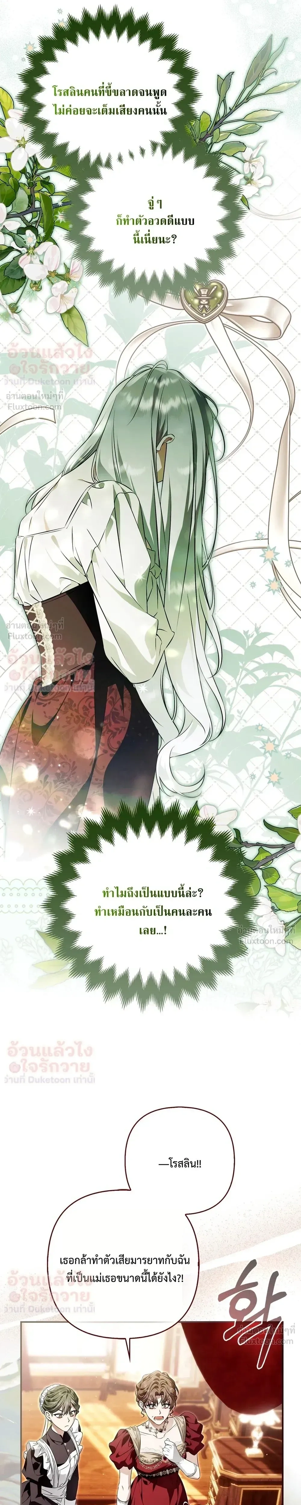 The Baddest Villainess Is Back - ตัวร้ายตัวแม่หวนคืนบัลลังก์ - หน้า 48