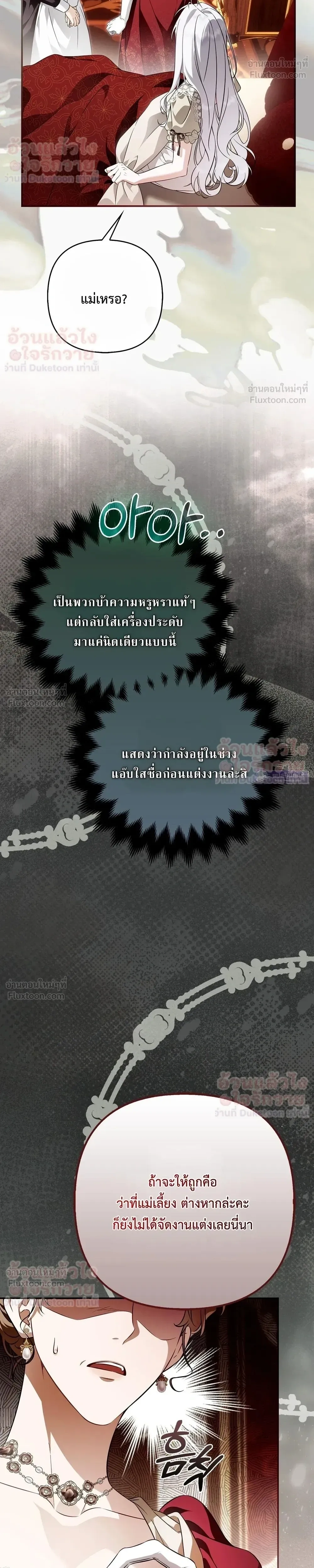 The Baddest Villainess Is Back - ตัวร้ายตัวแม่หวนคืนบัลลังก์ - หน้า 49