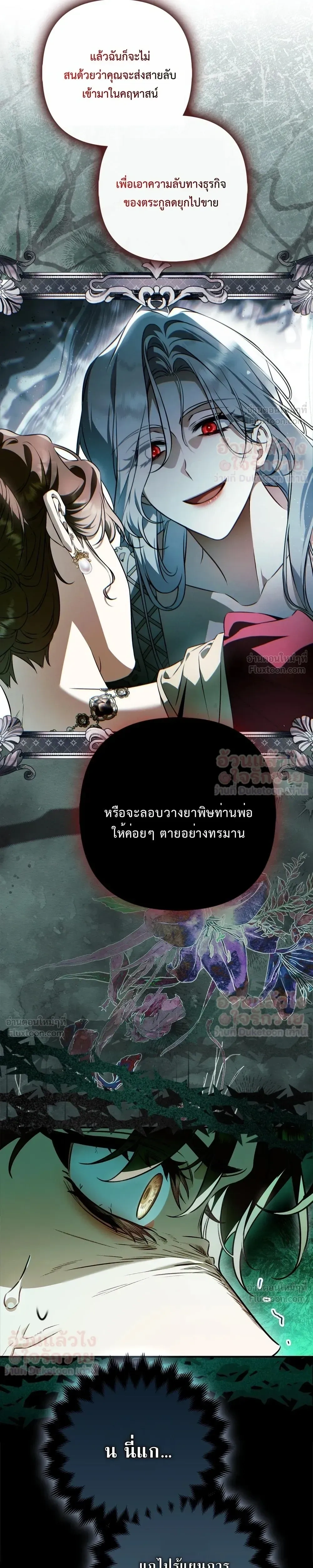 The Baddest Villainess Is Back - ตัวร้ายตัวแม่หวนคืนบัลลังก์ - หน้า 51