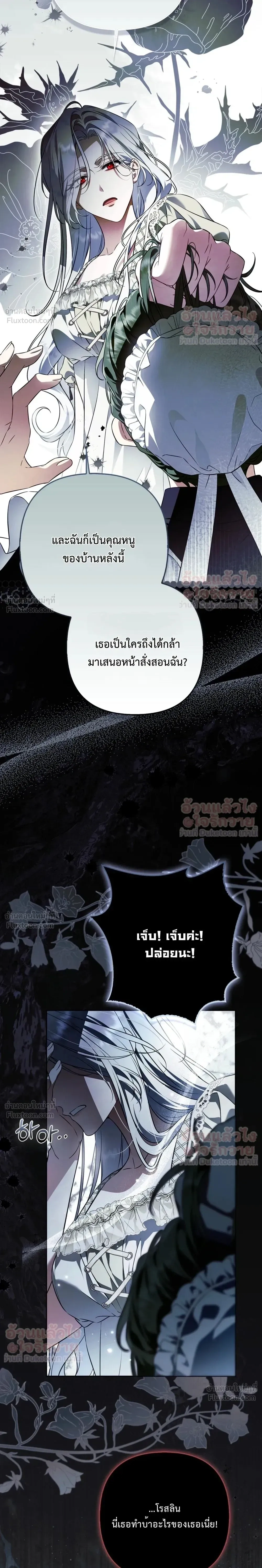 The Baddest Villainess Is Back - ตัวร้ายตัวแม่หวนคืนบัลลังก์ - หน้า 53