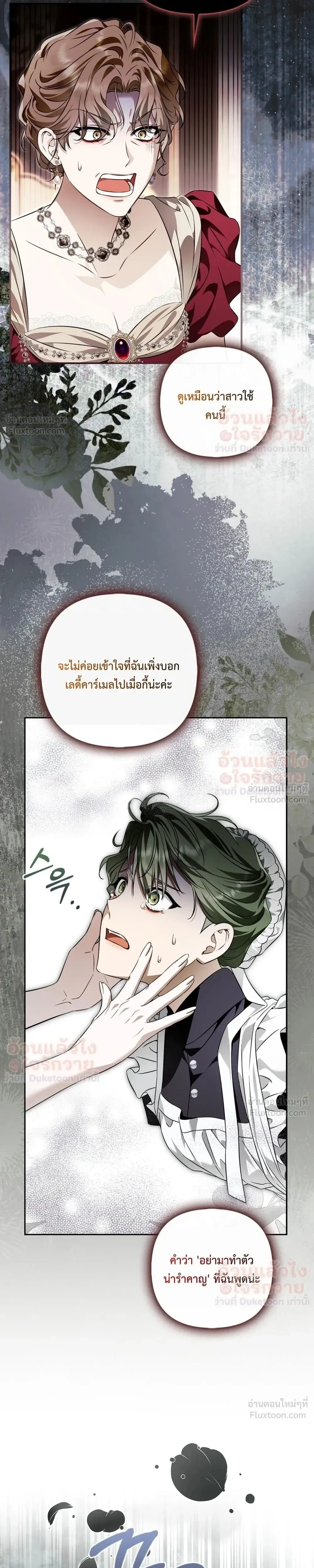 The Baddest Villainess Is Back - ตัวร้ายตัวแม่หวนคืนบัลลังก์ - หน้า 54