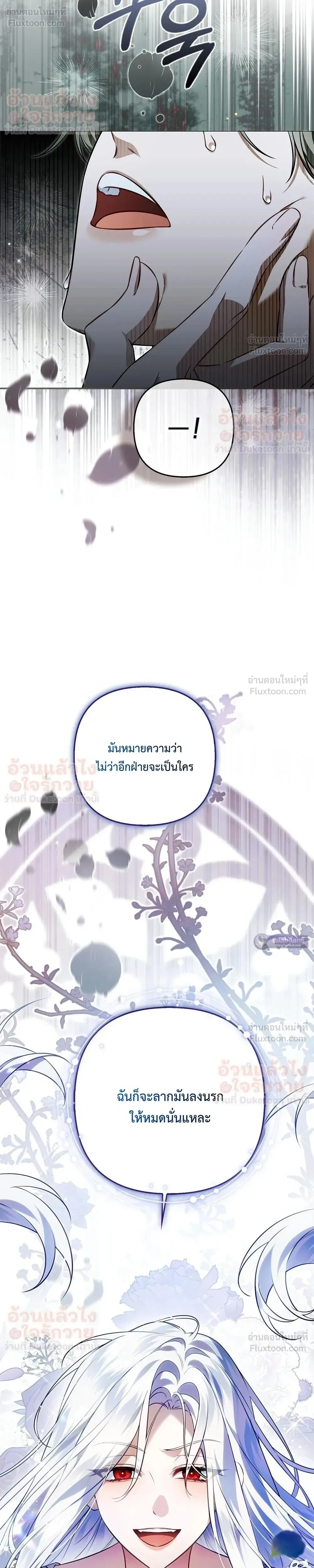 The Baddest Villainess Is Back - ตัวร้ายตัวแม่หวนคืนบัลลังก์ - หน้า 55