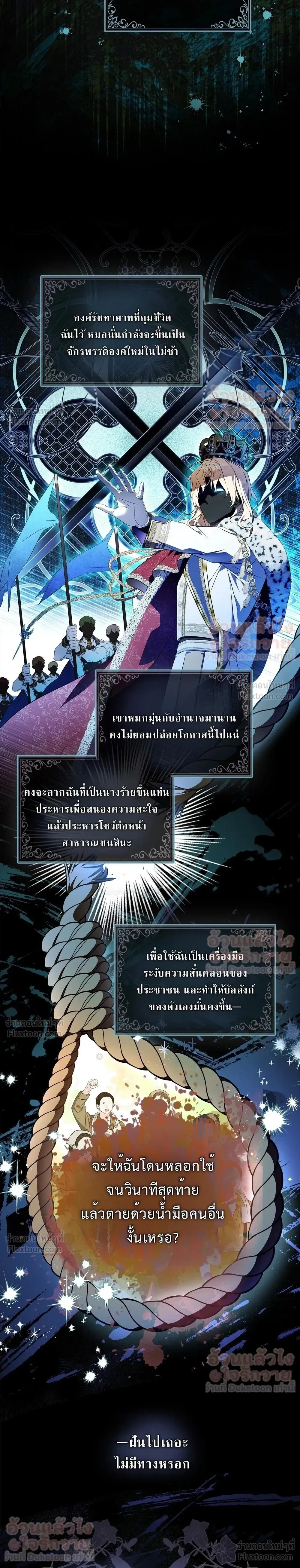 The Baddest Villainess Is Back - ตัวร้ายตัวแม่หวนคืนบัลลังก์ - หน้า 9