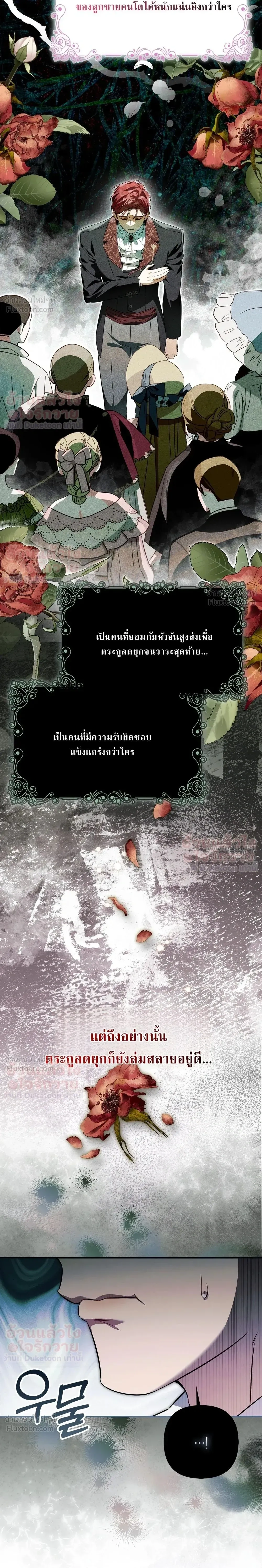 The Baddest Villainess Is Back - ตัวร้ายตัวแม่หวนคืนบัลลังก์ - หน้า 32