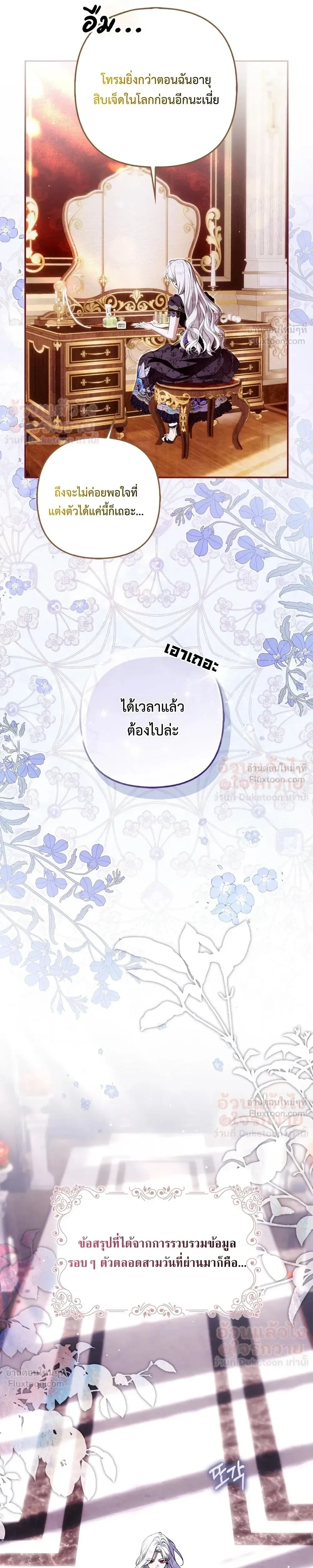 The Baddest Villainess Is Back - ตัวร้ายตัวแม่หวนคืนบัลลังก์ - หน้า 9