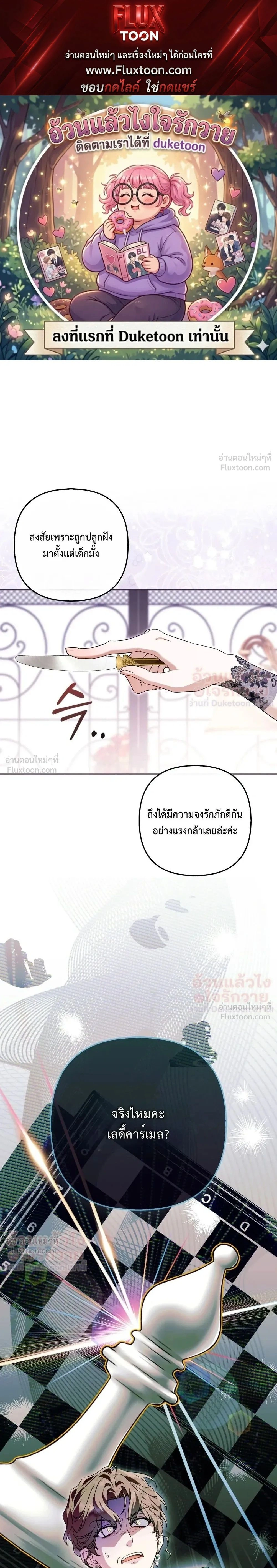 The Baddest Villainess Is Back - ตัวร้ายตัวแม่หวนคืนบัลลังก์ - หน้า 1