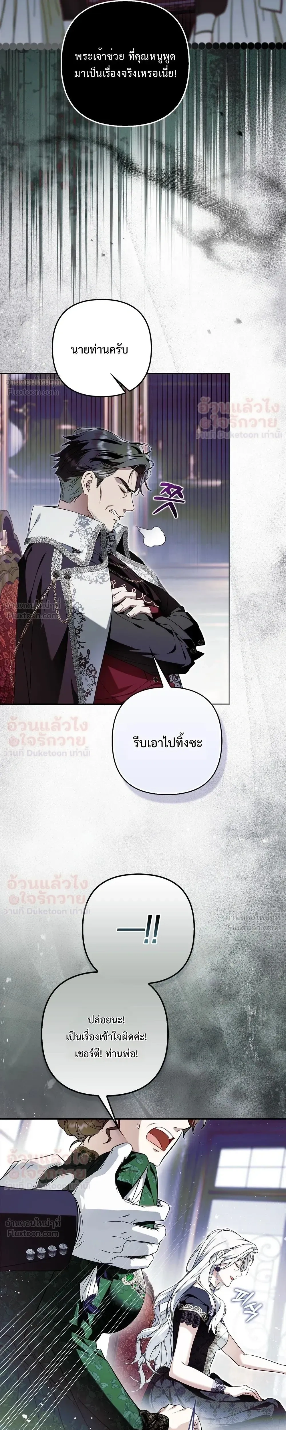 The Baddest Villainess Is Back - ตัวร้ายตัวแม่หวนคืนบัลลังก์ - หน้า 12
