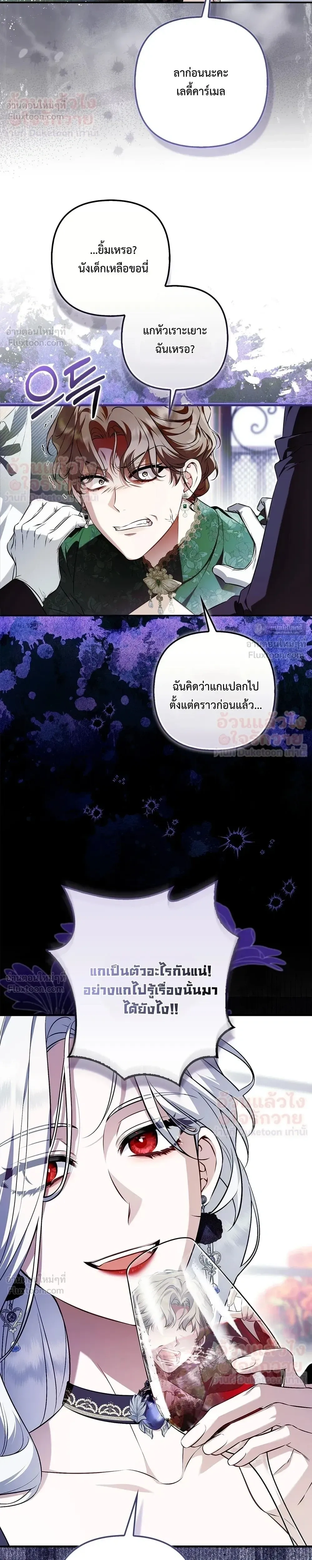 The Baddest Villainess Is Back - ตัวร้ายตัวแม่หวนคืนบัลลังก์ - หน้า 13