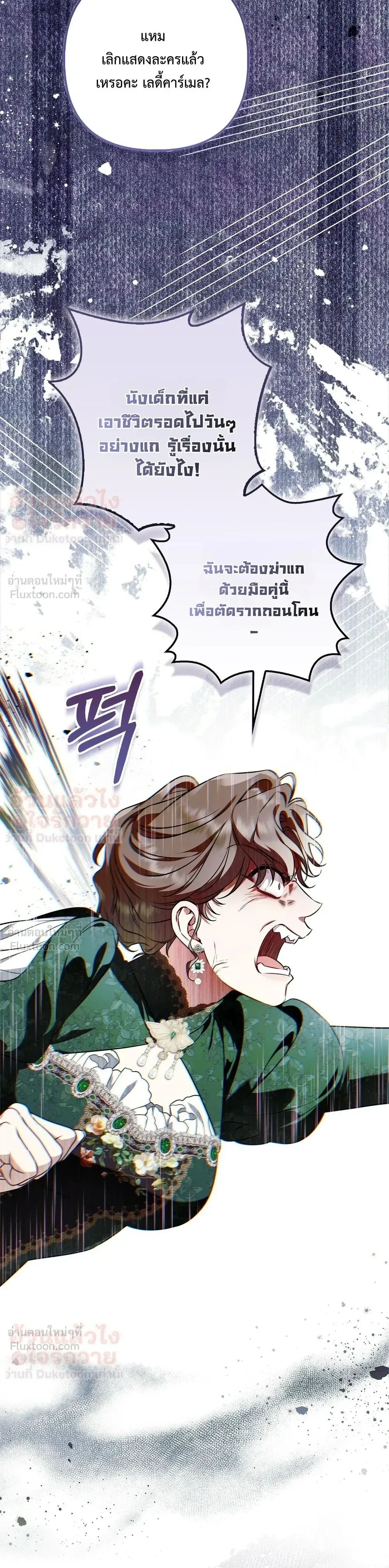 The Baddest Villainess Is Back - ตัวร้ายตัวแม่หวนคืนบัลลังก์ - หน้า 14