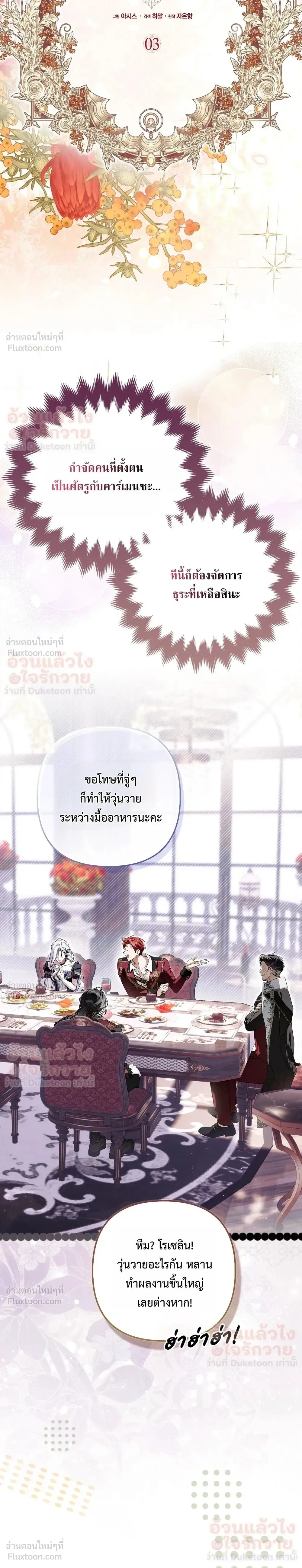 The Baddest Villainess Is Back - ตัวร้ายตัวแม่หวนคืนบัลลังก์ - หน้า 17