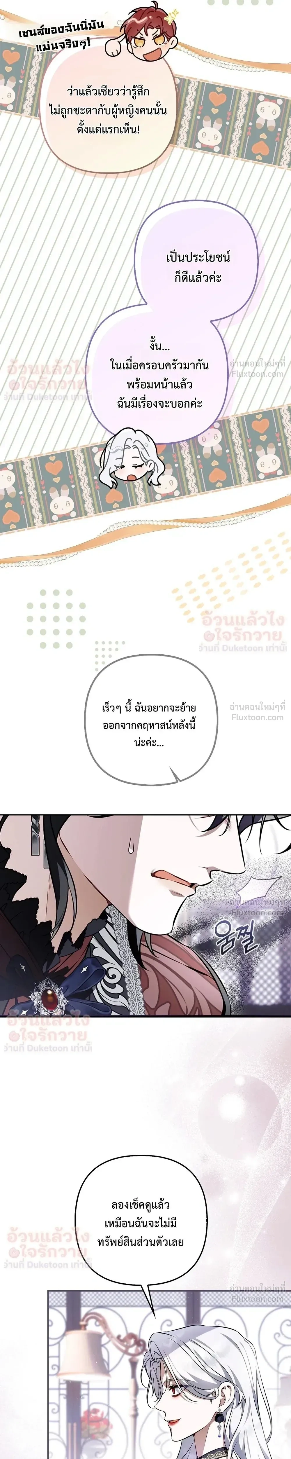 The Baddest Villainess Is Back - ตัวร้ายตัวแม่หวนคืนบัลลังก์ - หน้า 18