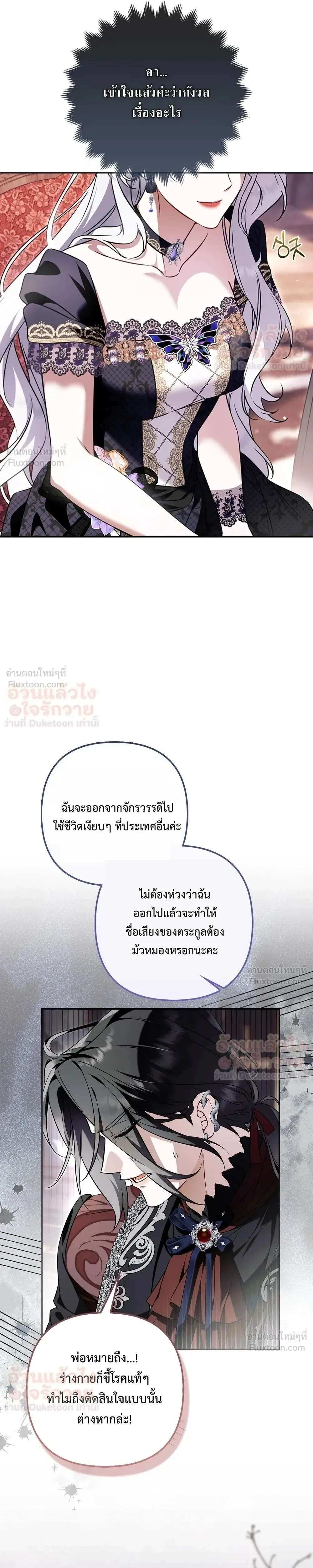 The Baddest Villainess Is Back - ตัวร้ายตัวแม่หวนคืนบัลลังก์ - หน้า 21