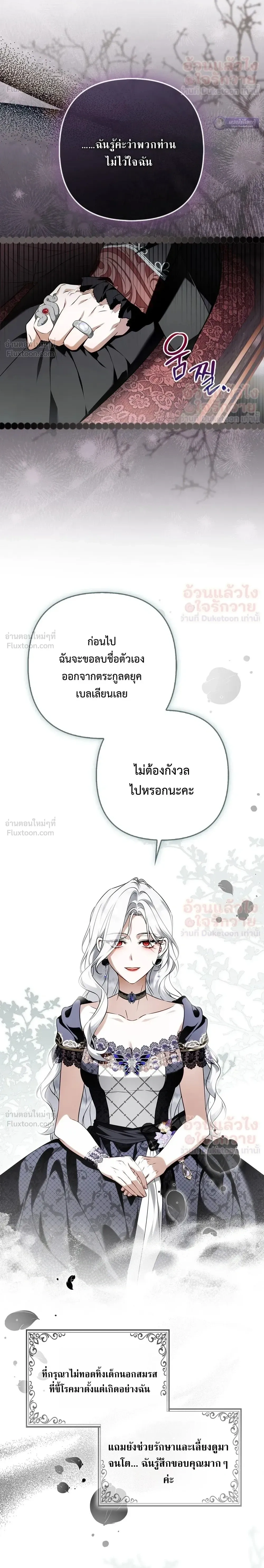 The Baddest Villainess Is Back - ตัวร้ายตัวแม่หวนคืนบัลลังก์ - หน้า 22