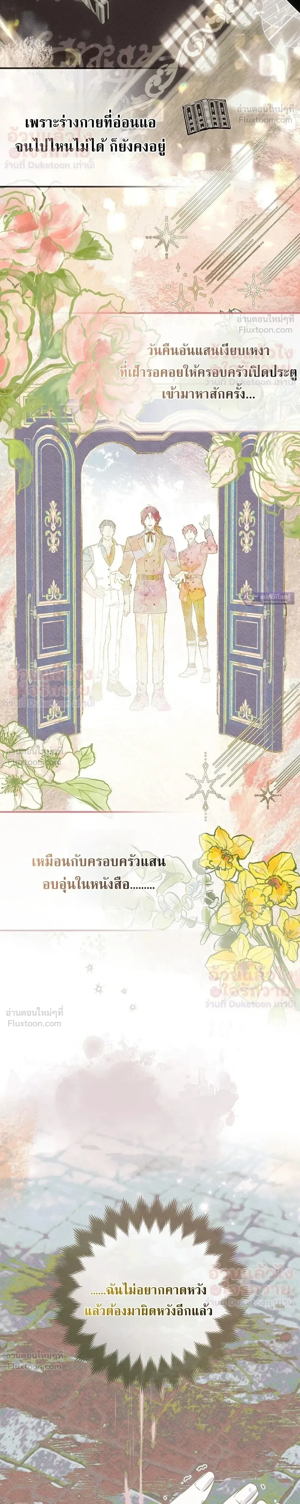 The Baddest Villainess Is Back - ตัวร้ายตัวแม่หวนคืนบัลลังก์ - หน้า 24