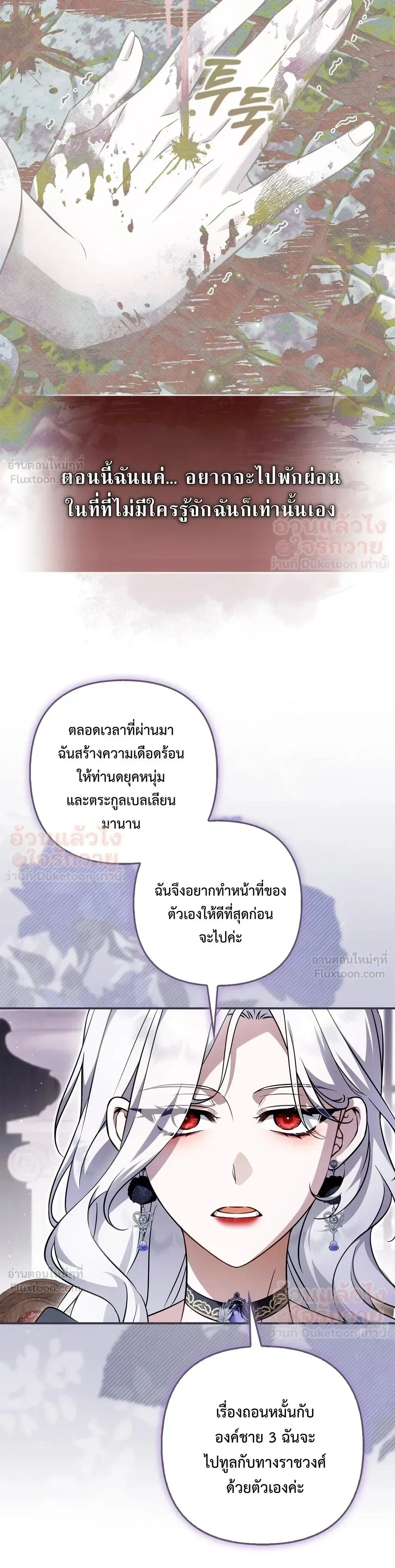 The Baddest Villainess Is Back - ตัวร้ายตัวแม่หวนคืนบัลลังก์ - หน้า 25