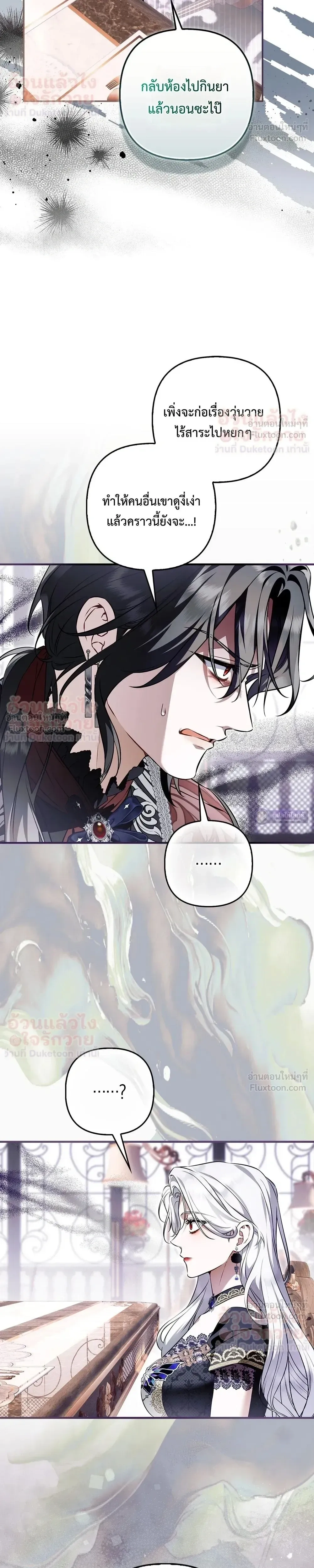 The Baddest Villainess Is Back - ตัวร้ายตัวแม่หวนคืนบัลลังก์ - หน้า 27