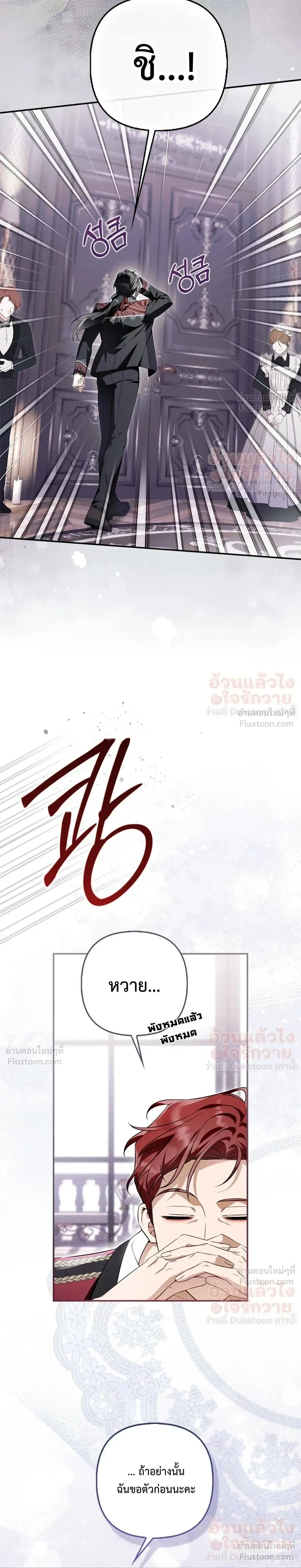 The Baddest Villainess Is Back - ตัวร้ายตัวแม่หวนคืนบัลลังก์ - หน้า 28