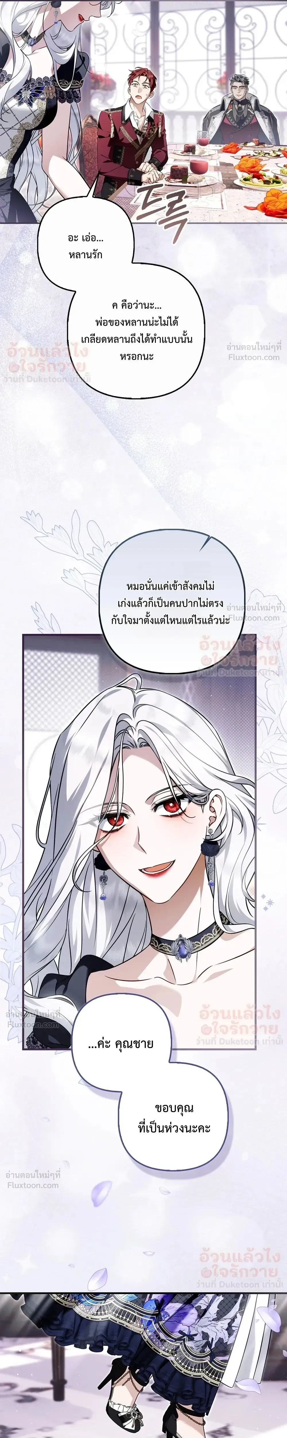 The Baddest Villainess Is Back - ตัวร้ายตัวแม่หวนคืนบัลลังก์ - หน้า 29