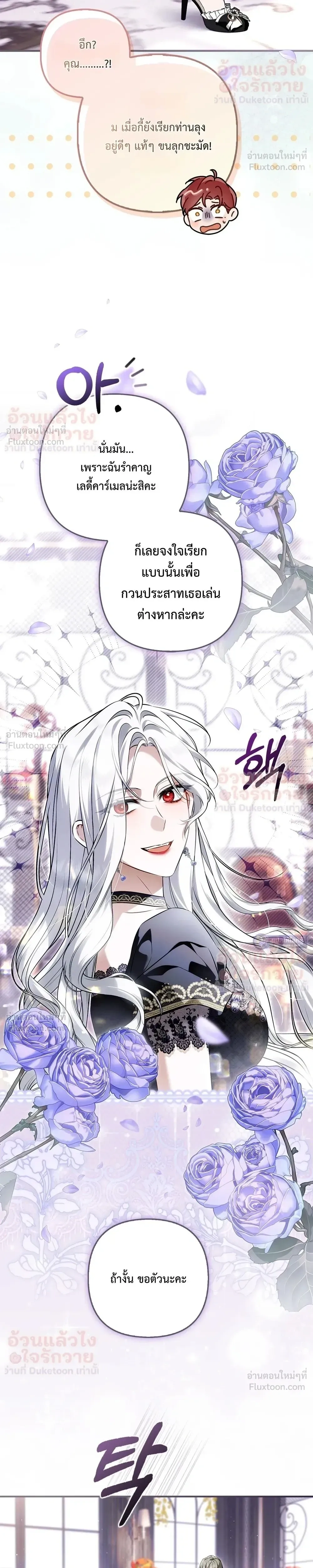 The Baddest Villainess Is Back - ตัวร้ายตัวแม่หวนคืนบัลลังก์ - หน้า 30